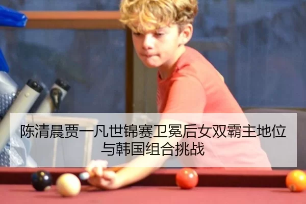 chen-qing-chen-jia-yi-fan-shi-jin-sai-wei-mian-hou-nv-shuang-ba-zhu-di-wei-yu-han-guo-zu-he-tiao-zhan-2-156.jpg