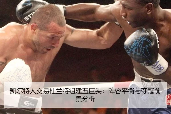 kai-er-te-ren-jiao-yi-du-lan-te-zu-jian-wu-ju-tou-zhen-rong-ping-heng-yu-duo-guan-qian-jing-fen-xi-3-293.jpg